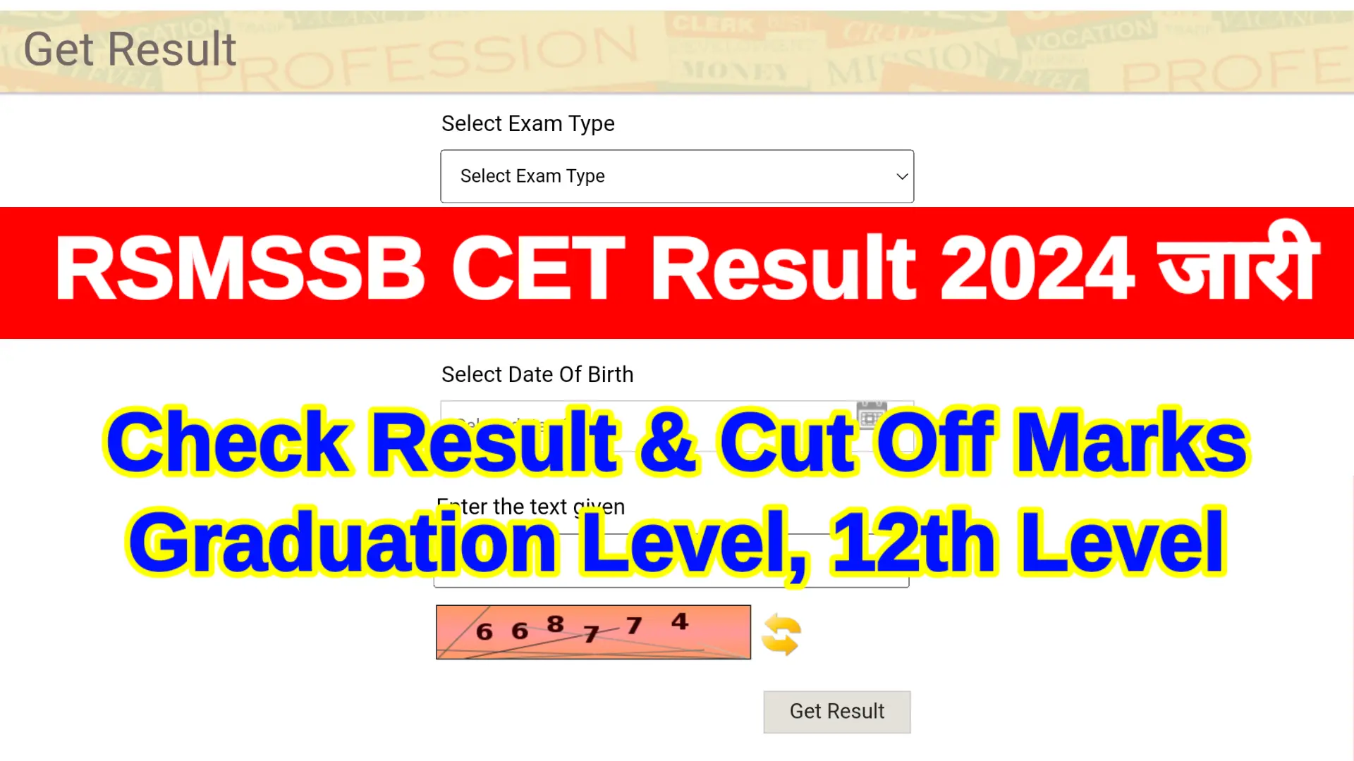 RSMSSB CET Graduation Level Result 2024