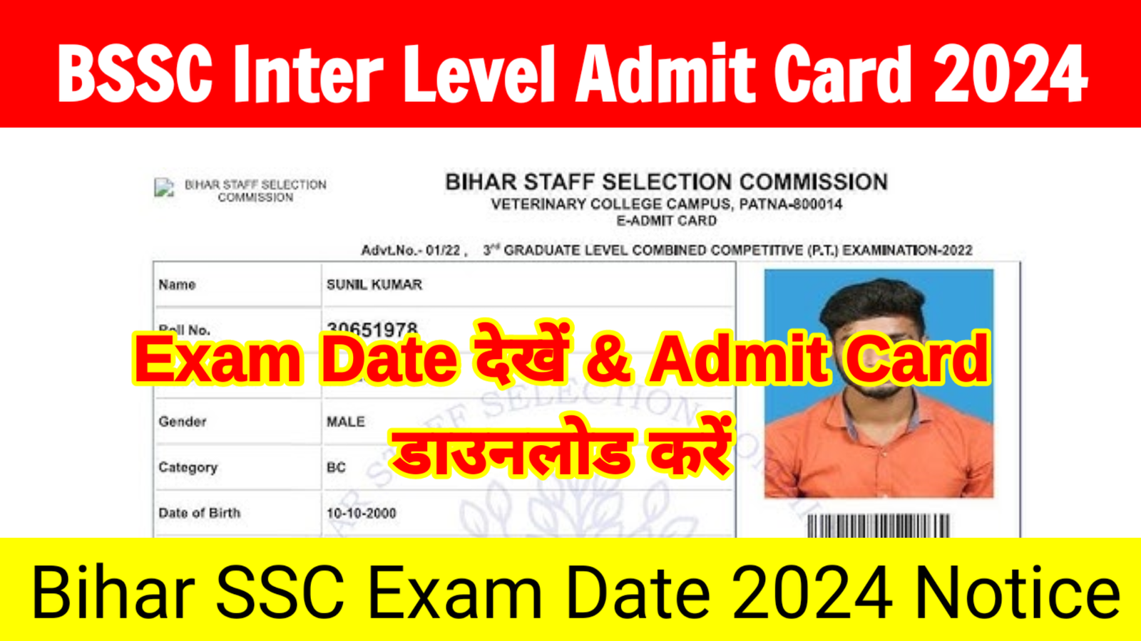 Bihar SSC Inter Level Admit Card 2024