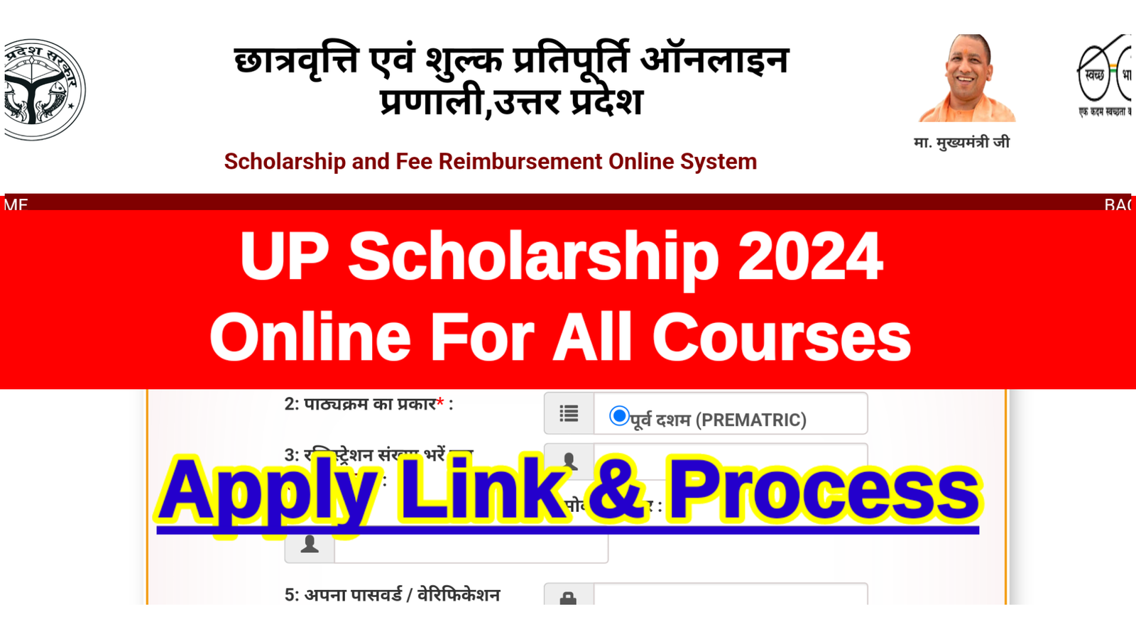 UP scholarship 2024